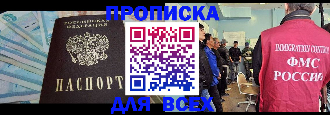 прописка штамп в Махачкале