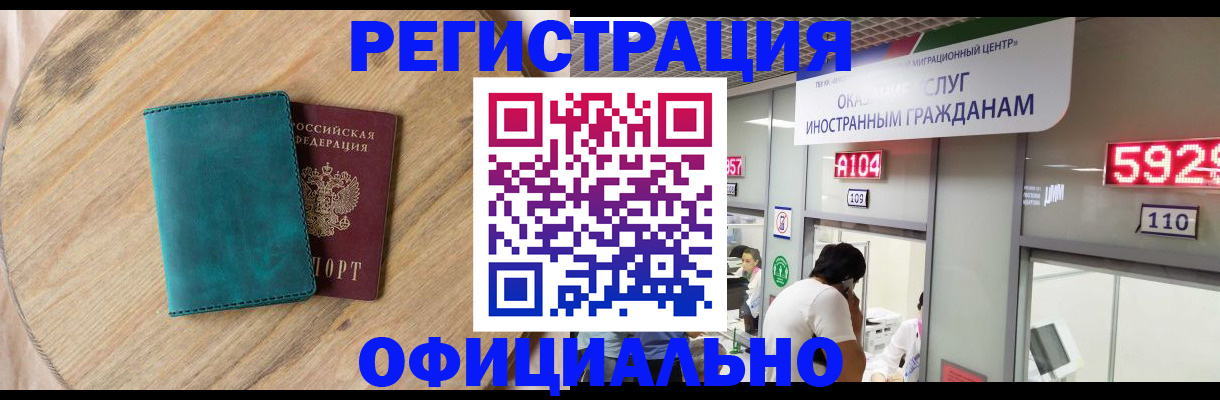 прописка 2025 в Махачкале